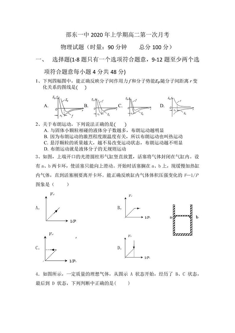 2020邵东县一中高二下学期第一次月考物理试题PDF版含答案第1页