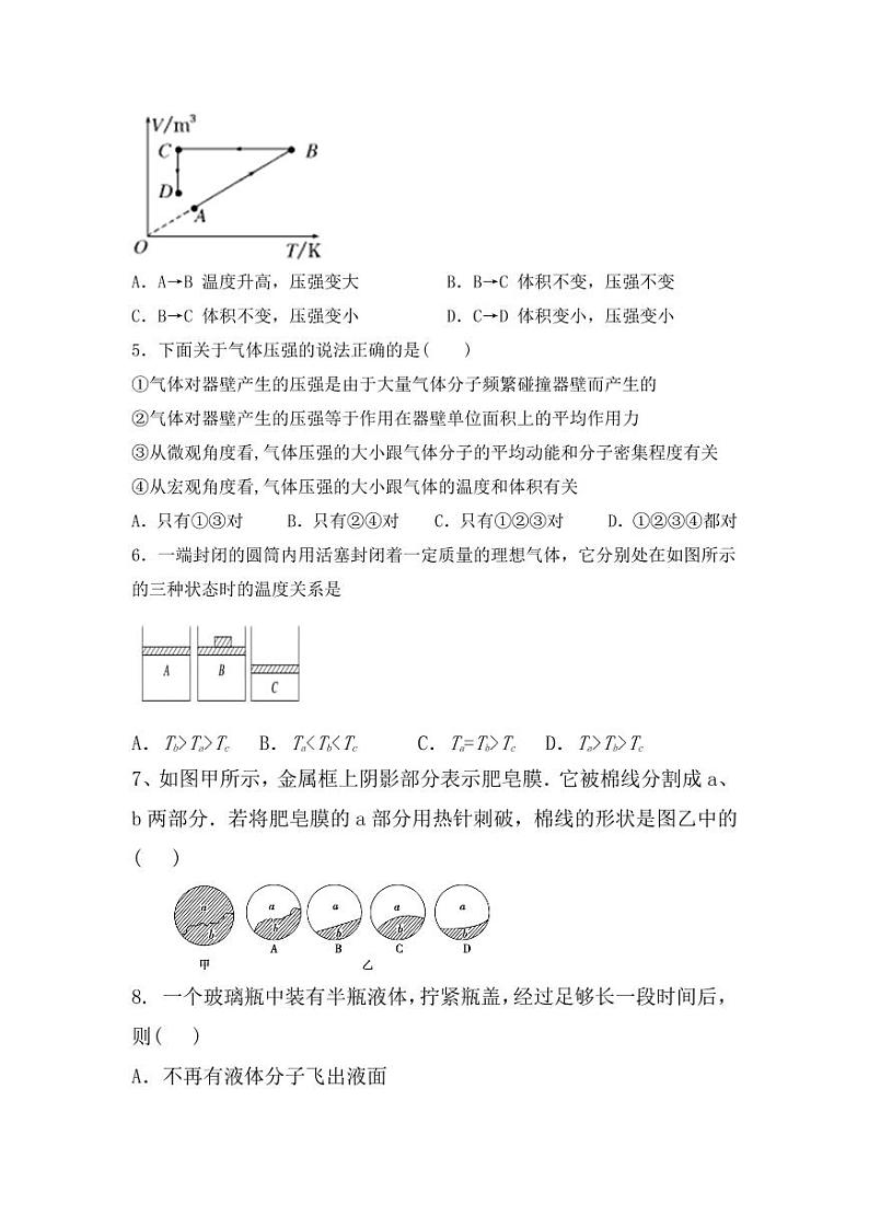 2020邵东县一中高二下学期第一次月考物理试题PDF版含答案第2页