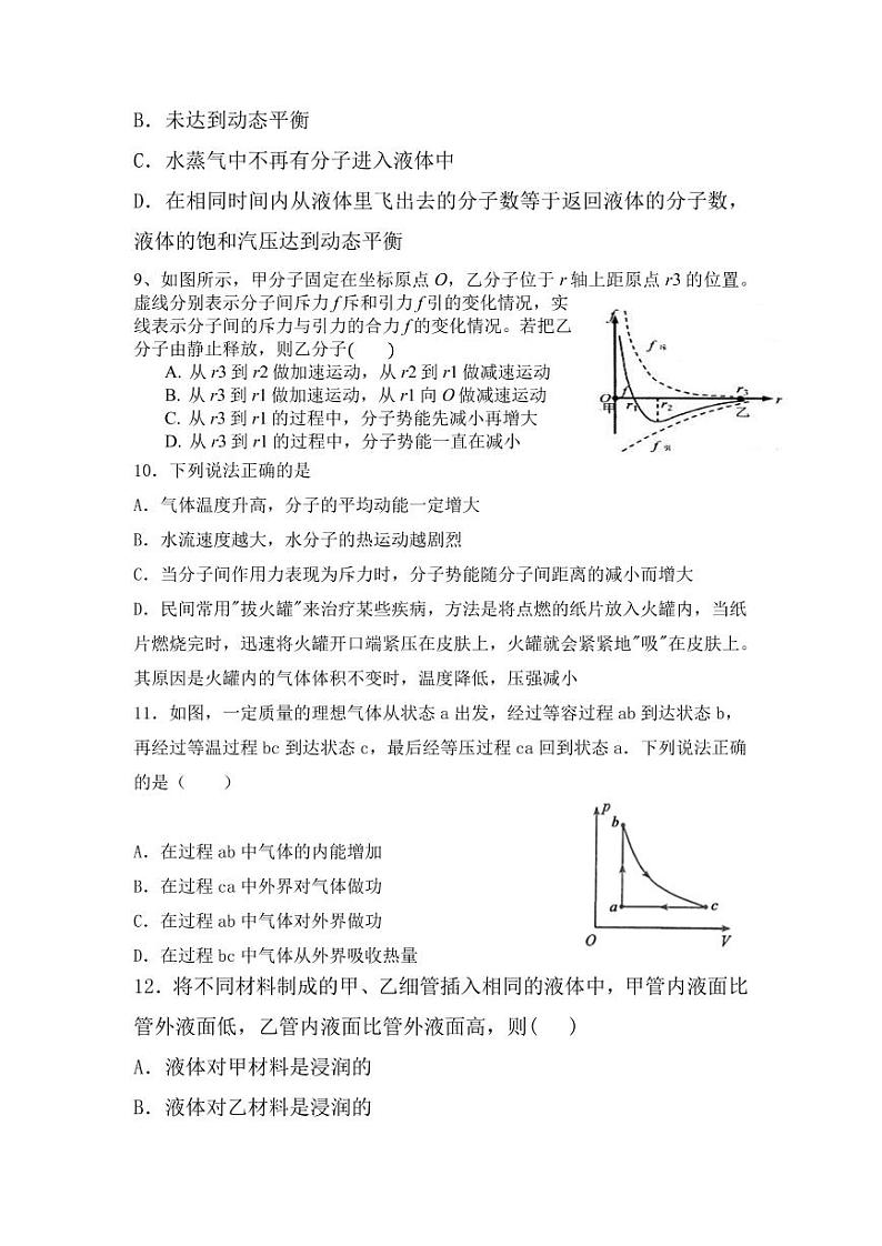2020邵东县一中高二下学期第一次月考物理试题PDF版含答案第3页