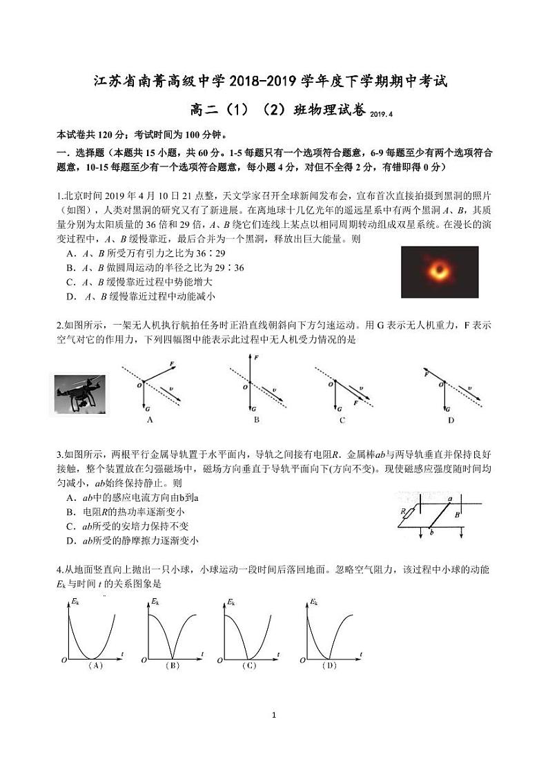 2019江苏省南菁高级中学高二下学期期中考试物理试题（强化班）PDF版缺答案01