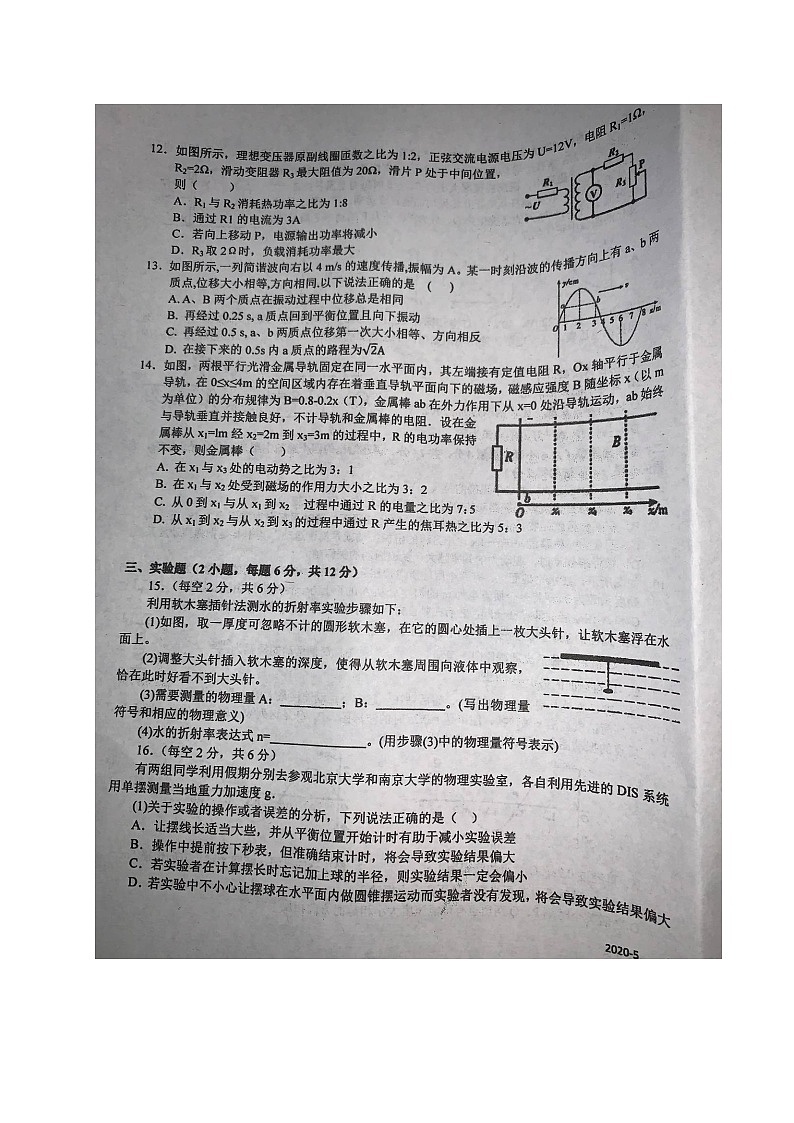 2020成都树德中学高二5月半期考试物理试题扫描版含答案第3页