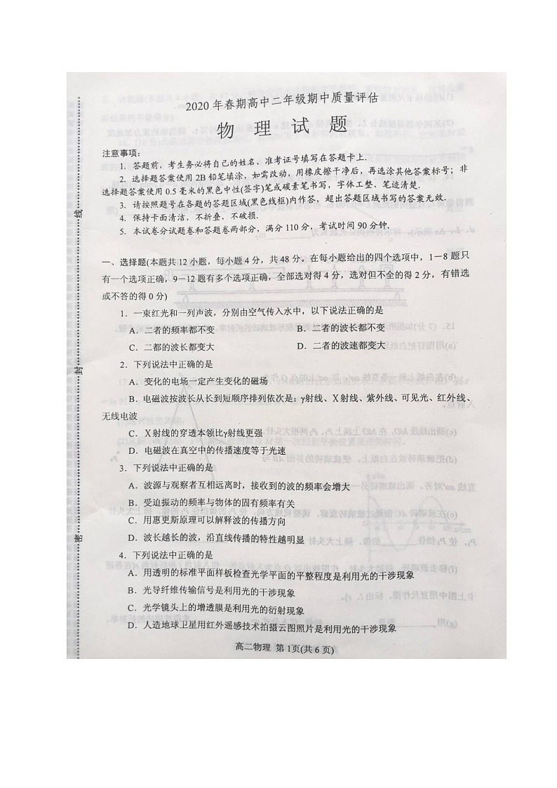 2020南阳高二下学期期中物理试题扫描版含答案第1页
