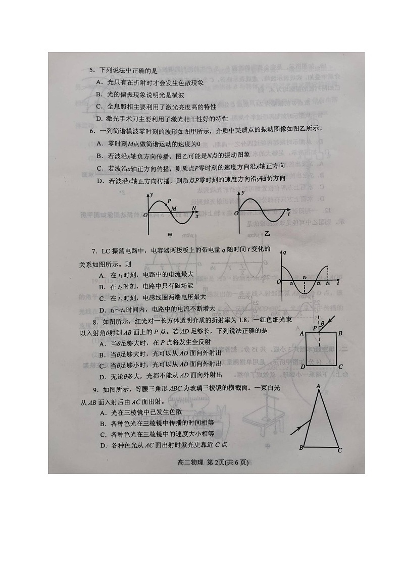 2020南阳高二下学期期中物理试题扫描版含答案第2页