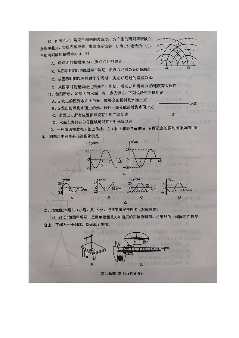 2020南阳高二下学期期中物理试题扫描版含答案第3页