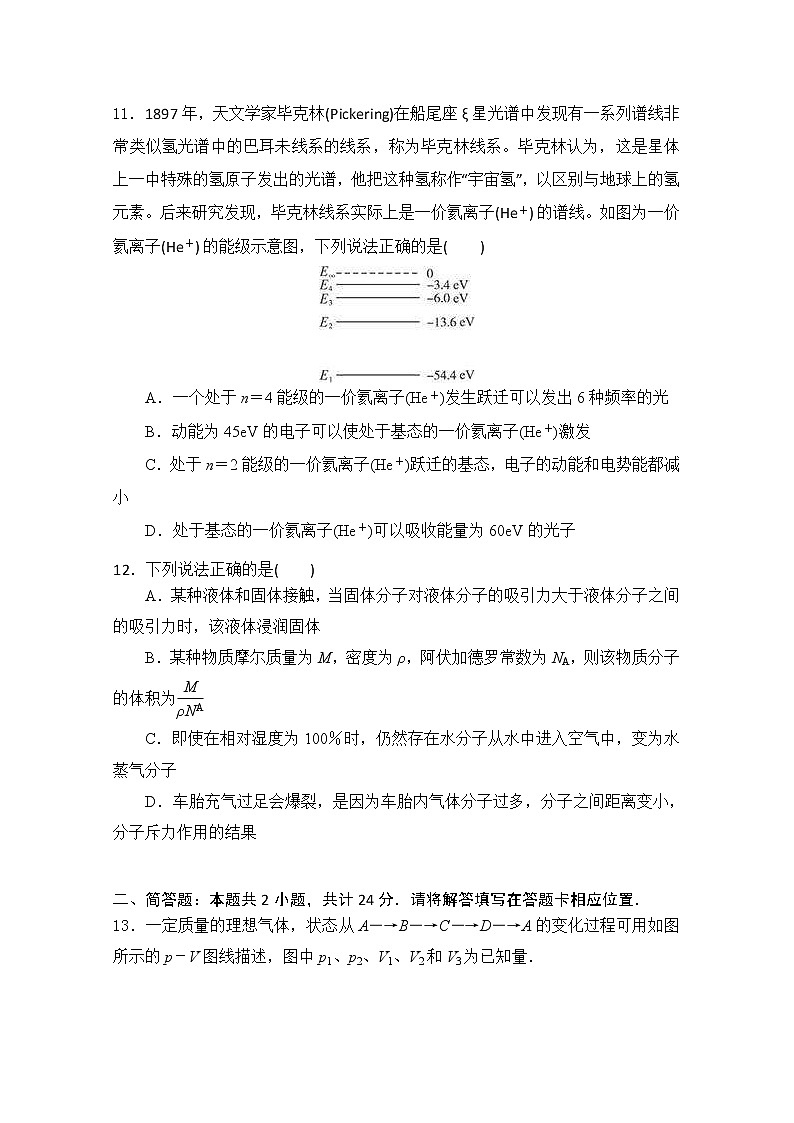 2020安徽省太和一中高二下学期教学衔接调研考试物理试题（飞越班）含答案第3页