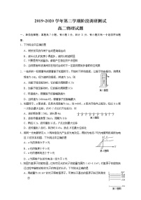 2020启东高二下学期阶段调研测试物理试题含答案