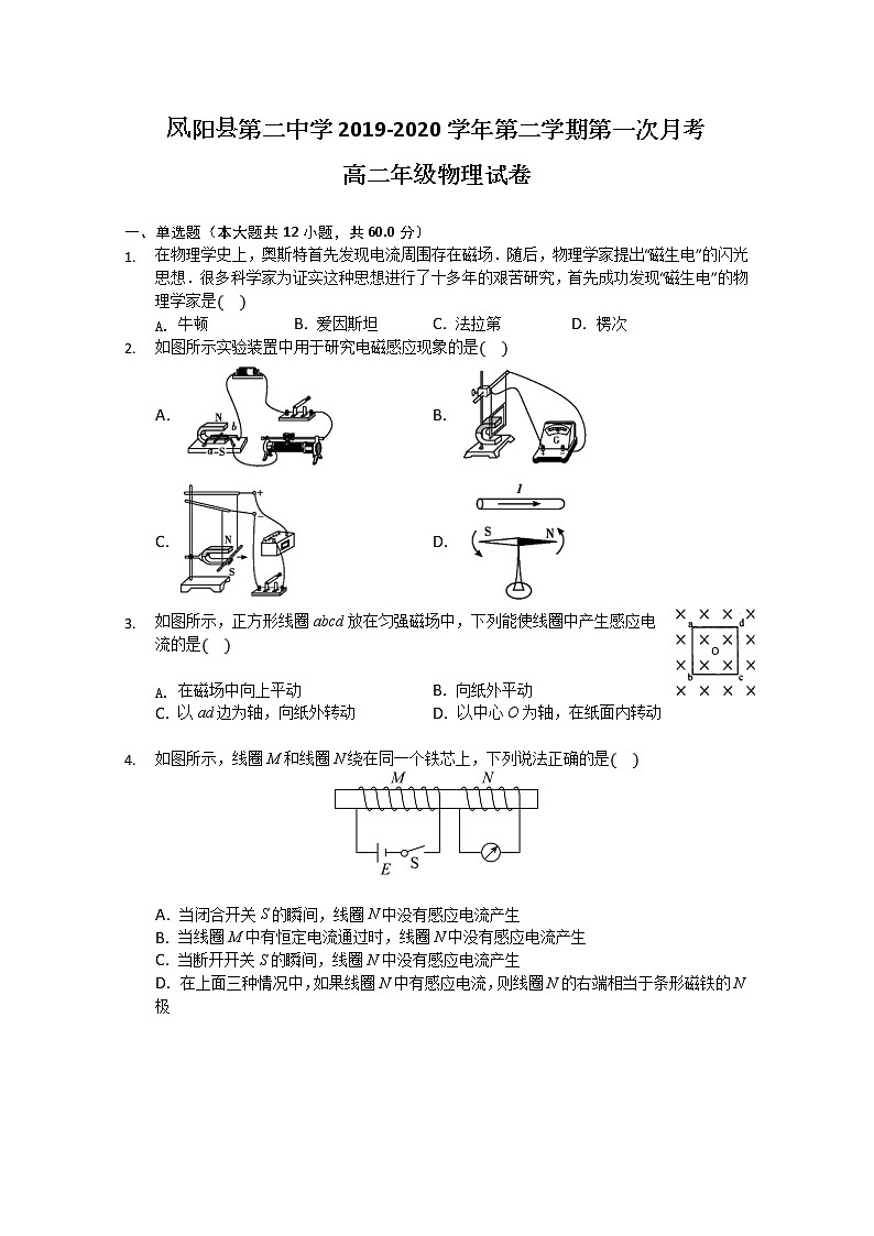 2020凤阳县二中高二4月月考物理试题含答案第1页