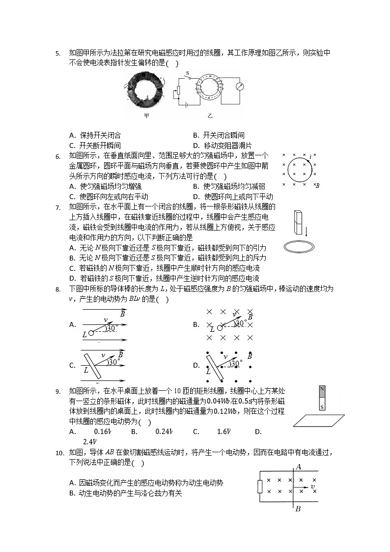 2020凤阳县二中高二4月月考物理试题含答案第2页