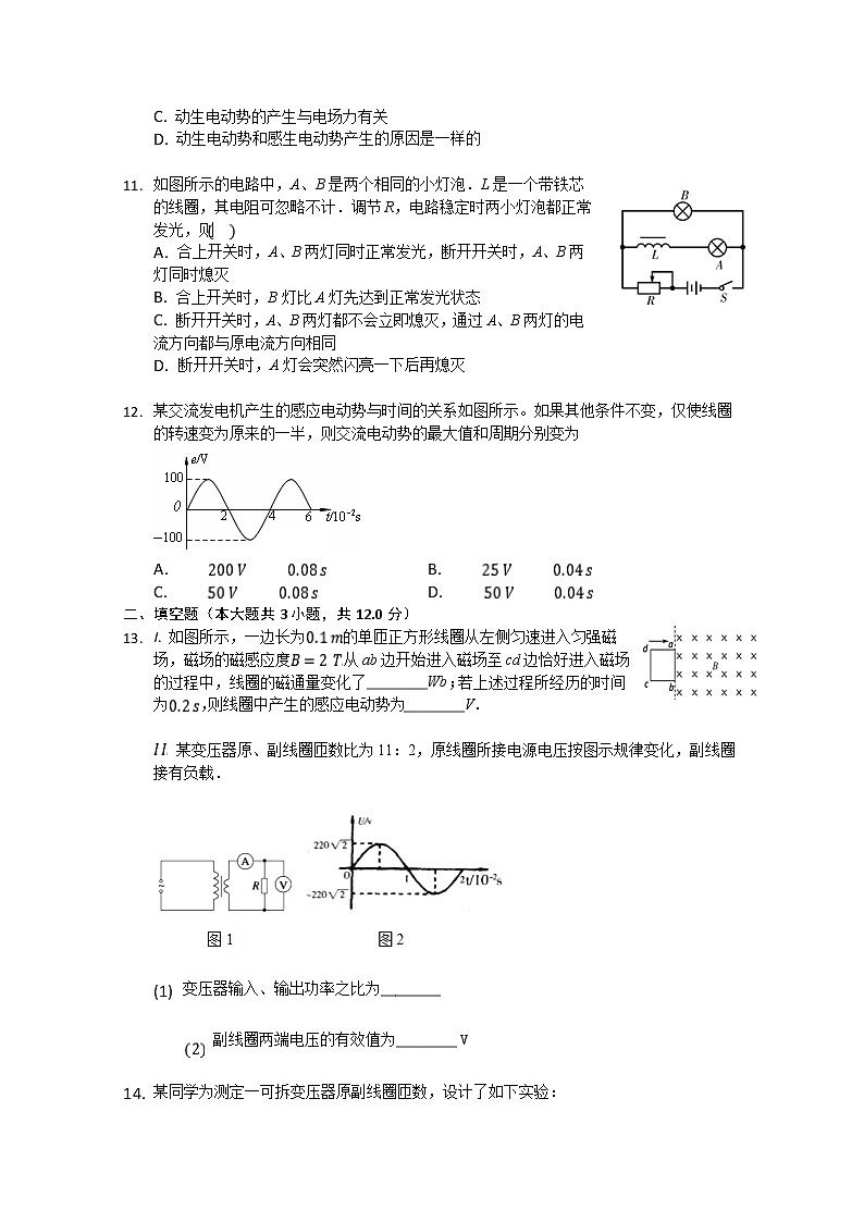 2020凤阳县二中高二4月月考物理试题含答案第3页