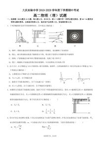 2020大庆实验中学高二下学期线上期中考试物理试题PDF版含答案