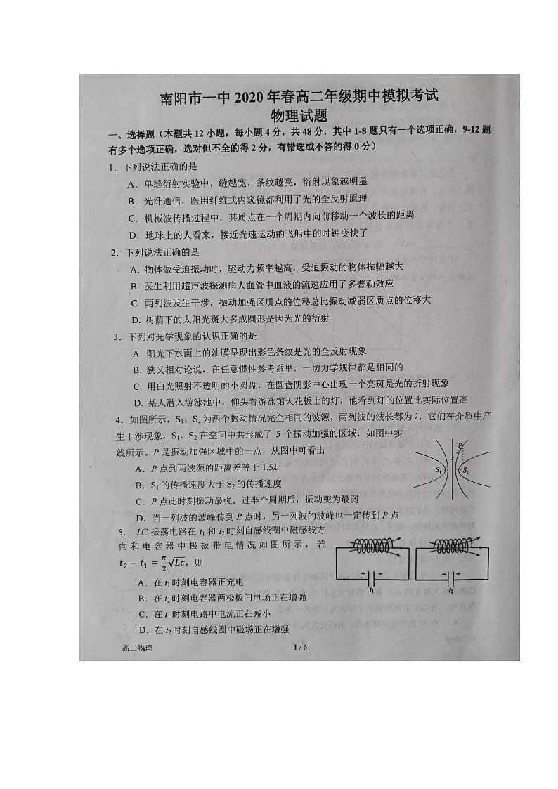 2020南阳一中高二下学期期中模拟物理试题扫描版含答案第1页