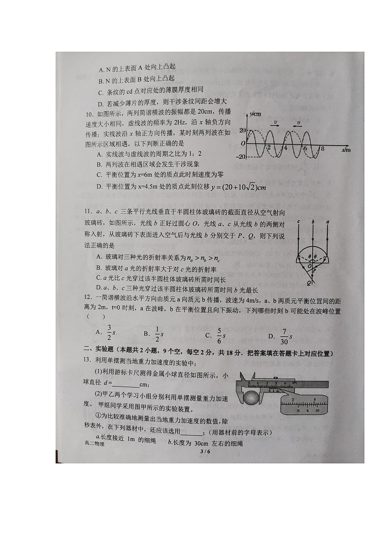 2020南阳一中高二下学期期中模拟物理试题扫描版含答案第3页