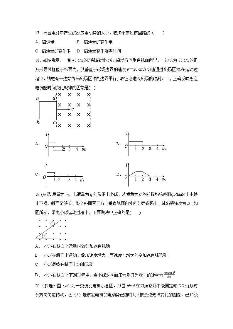 2020内蒙古集宁一中（西校区）高二下学期第二次月考物理试题含答案02