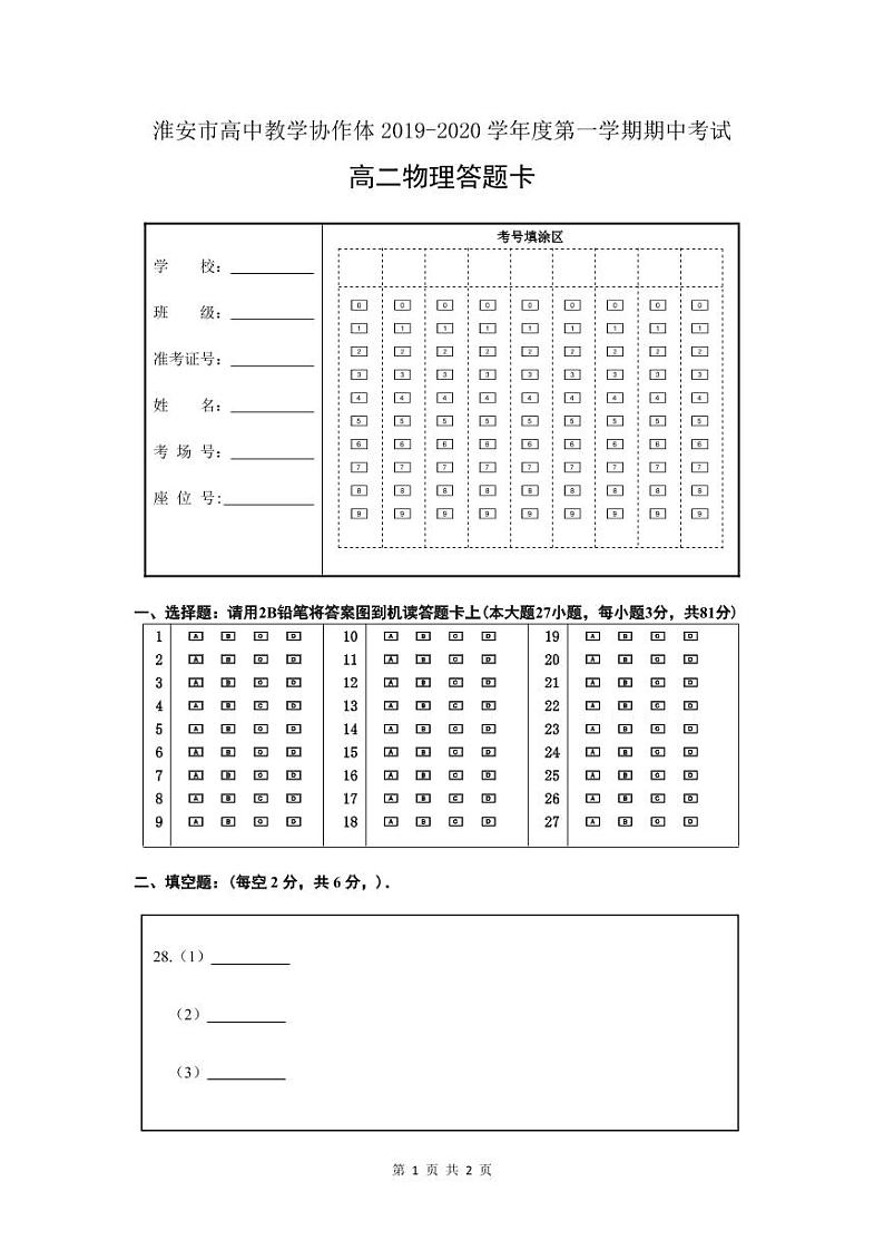2020淮安高中教学协作体高二上学期期中考试物理（文）试题PDF版含答案01