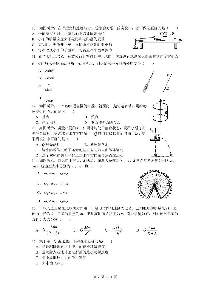 2020淮安高中教学协作体高二上学期期中考试物理（文）试题PDF版含答案02
