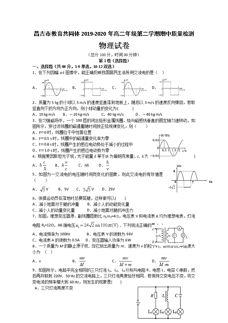 2020昌吉教育共同体高二下学期期中考试物理试题含答案第1页