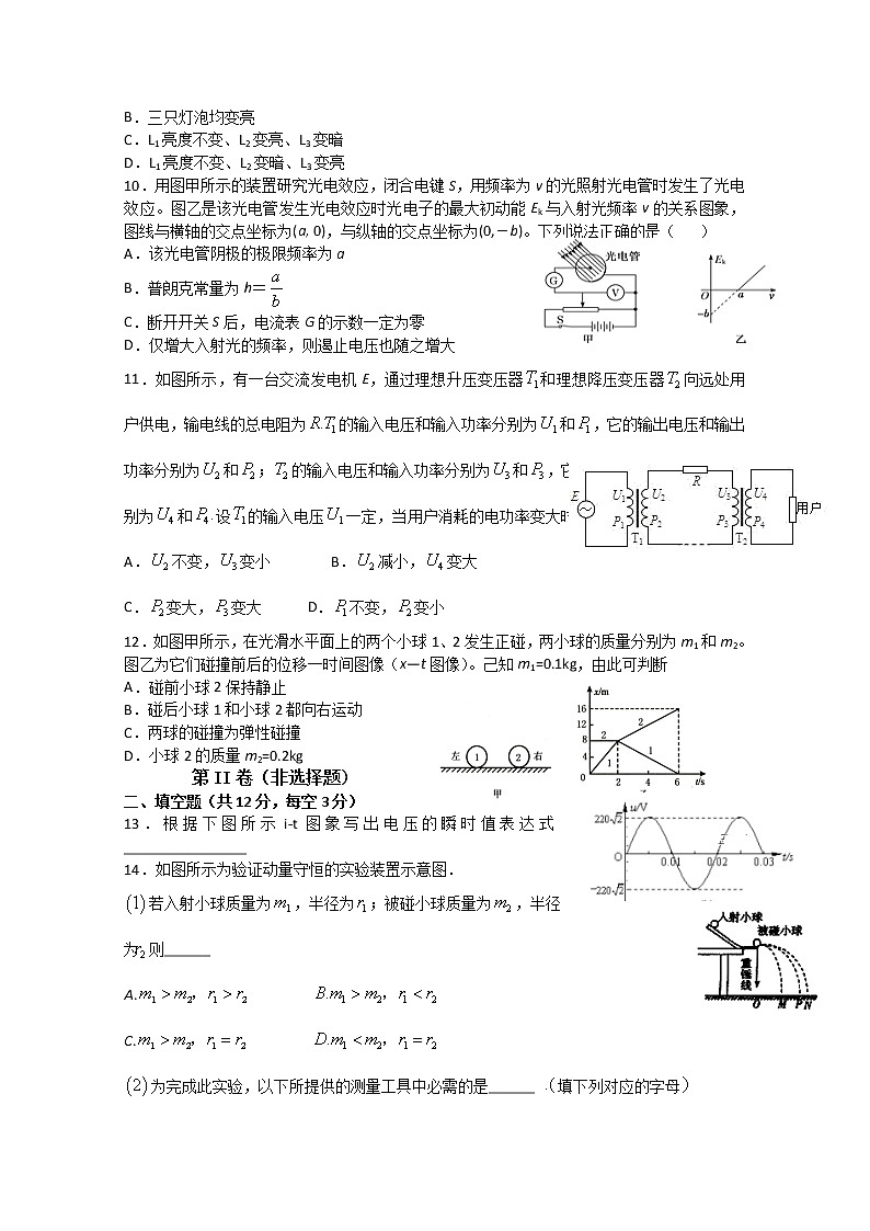 2020昌吉教育共同体高二下学期期中考试物理试题含答案第2页