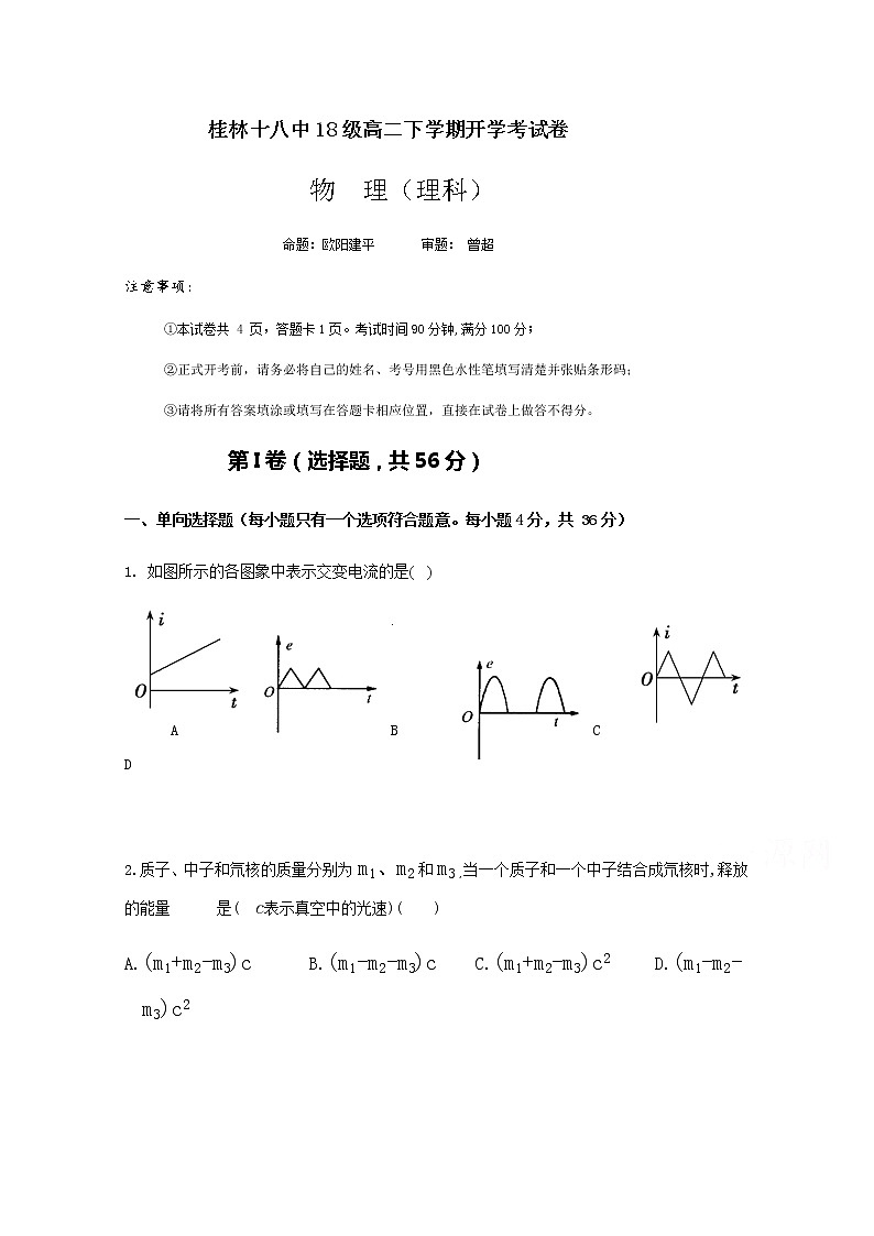 2020桂林十八中高二下学期开学考试物理试题含答案第1页