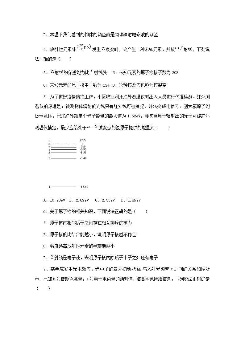 2020云南省云天化中学高二下学期开学考试物理试题缺答案第2页