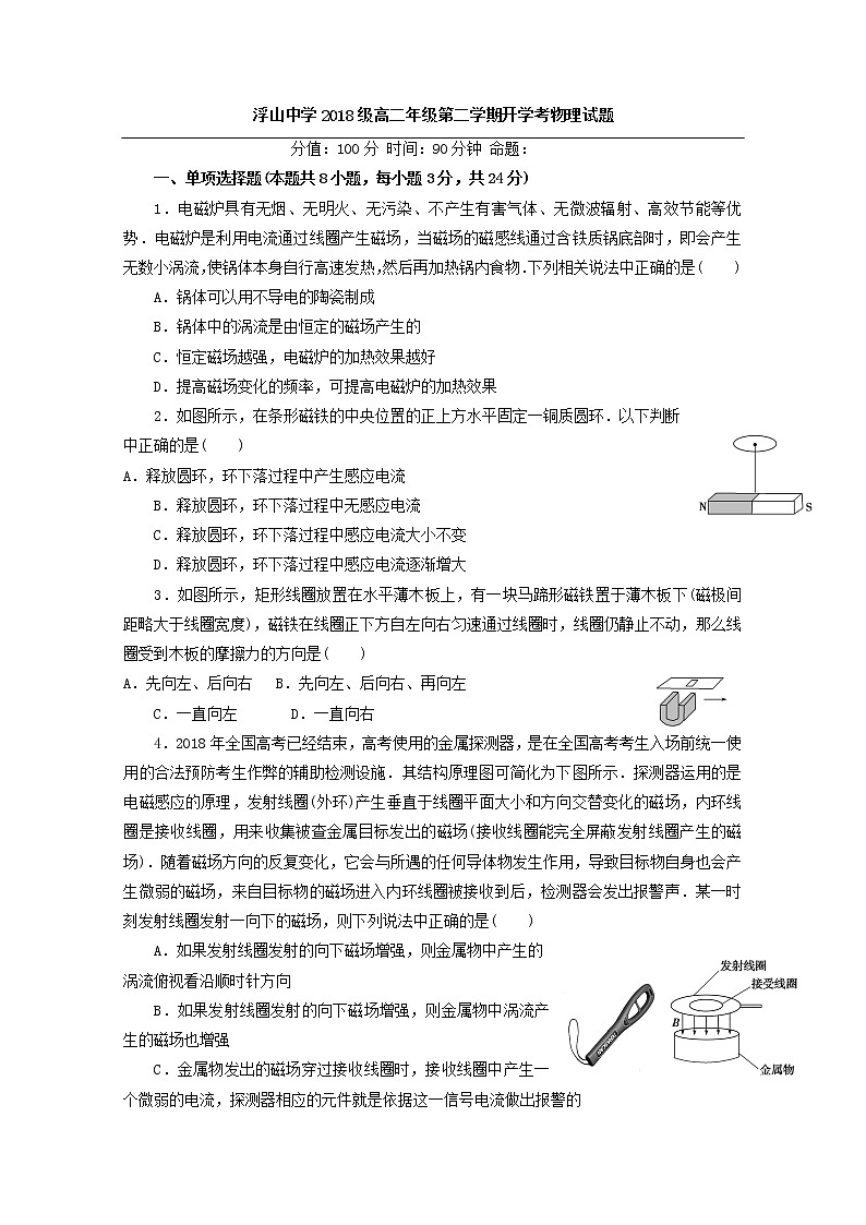 2020枞阳县浮山中学高二下学期开学考试物理试题含答案第1页