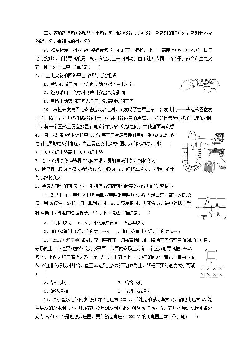 2020枞阳县浮山中学高二下学期开学考试物理试题含答案第3页