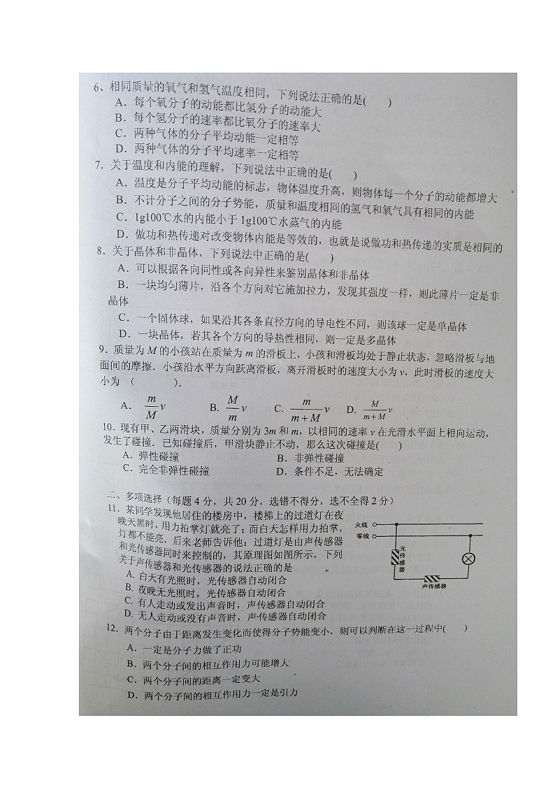 2020盐城伍佑中学高二下学期第一次阶段考试物理试题扫描版含答案02