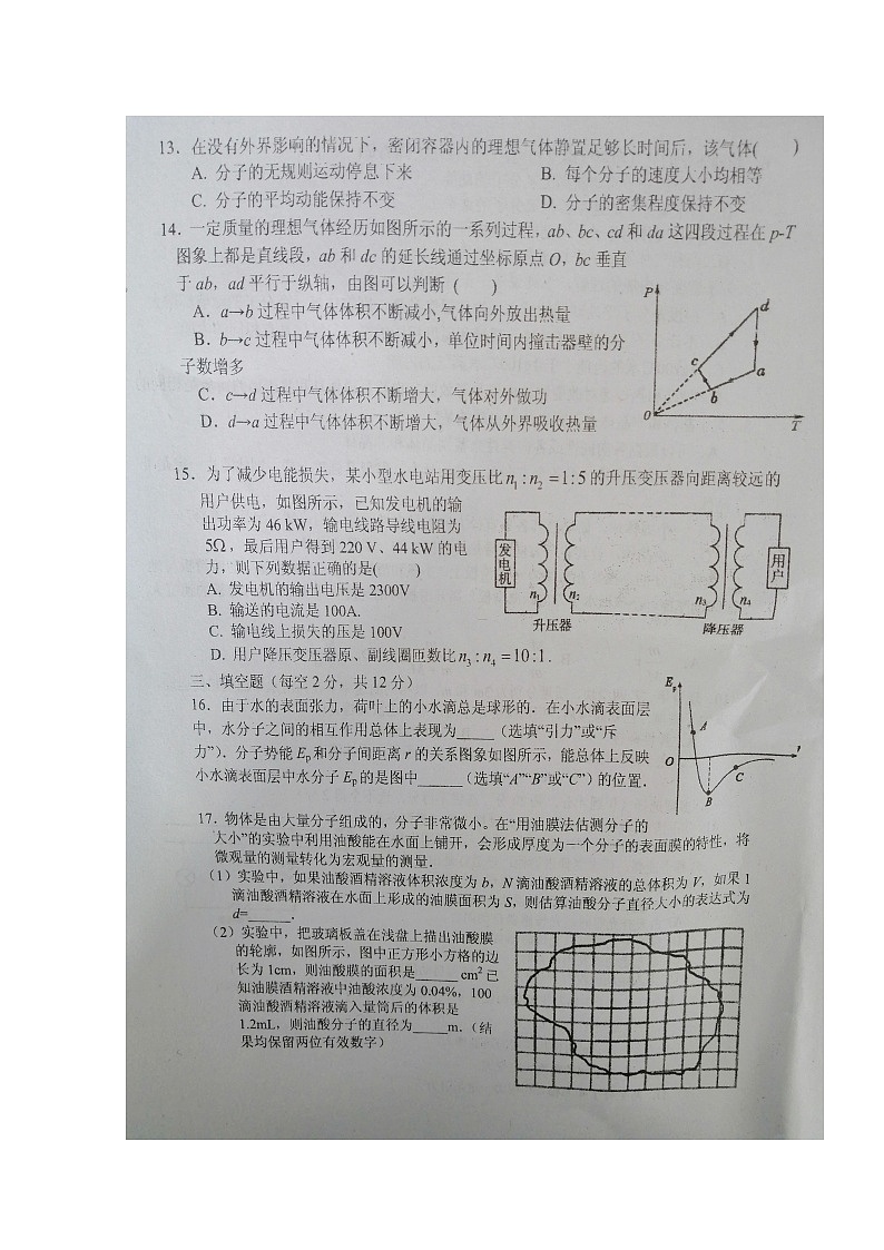 2020盐城伍佑中学高二下学期第一次阶段考试物理试题扫描版含答案03