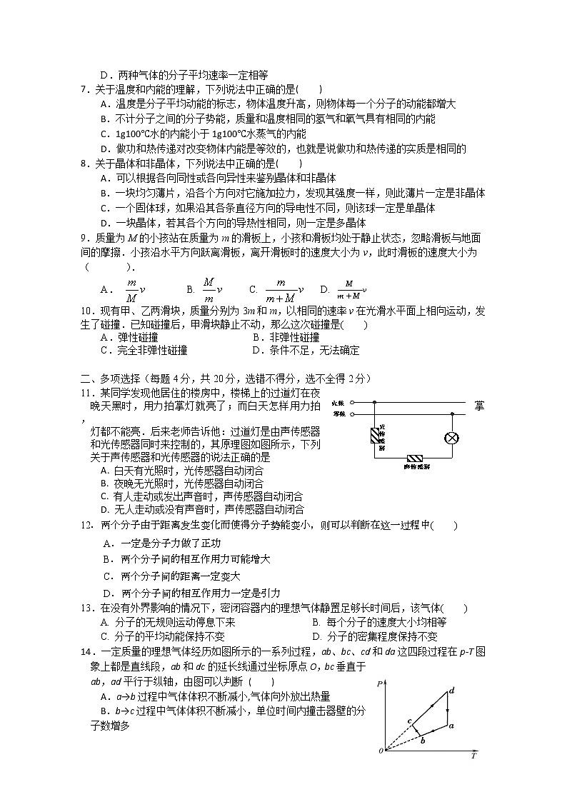 2020盐城伍佑中学高二下学期第一次阶段考试物理试题含答案02