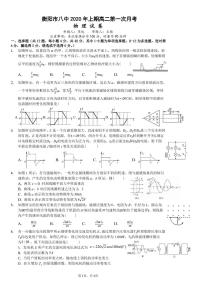 2020衡阳八中高二下学期第一次月考试题（4月）物理PDF版（可编辑）含答案