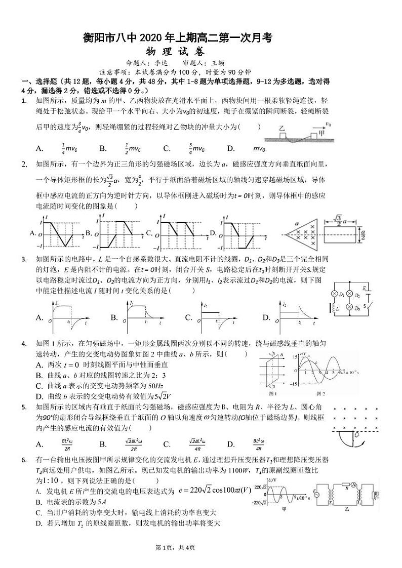 2020衡阳八中高二下学期第一次月考试题（4月）物理PDF版（可编辑）含答案01