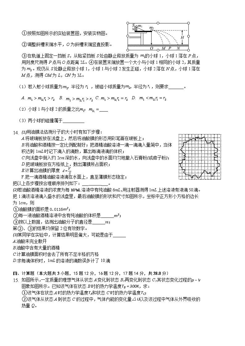 2020衡阳八中高二下学期第一次月考试题（4月）物理PDF版（可编辑）含答案03