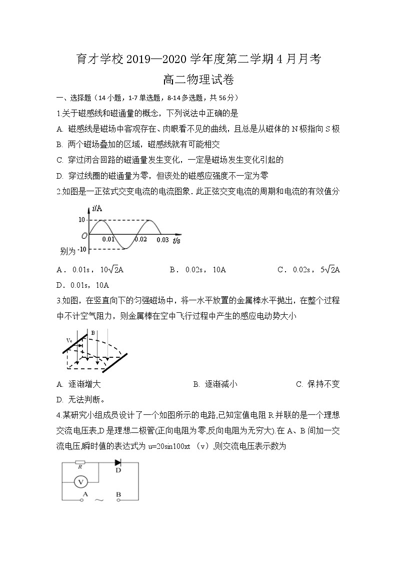 2020定远县育才学校高二4月月考物理试题含答案01