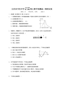 2020台州书生中学高二4月线上教学检测物理试题缺答案