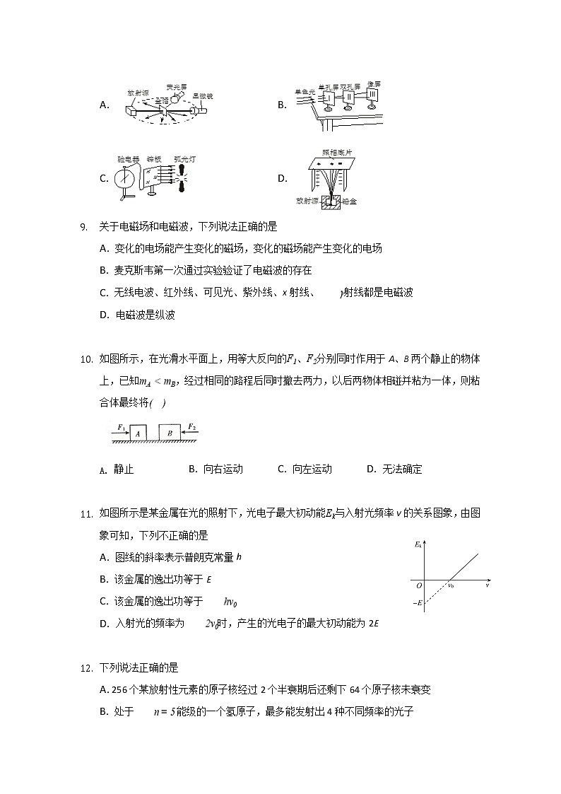 2020台州书生中学高二4月线上教学检测物理试题缺答案第3页