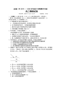 2020应城一中高二下学期期中考试物理试题含答案