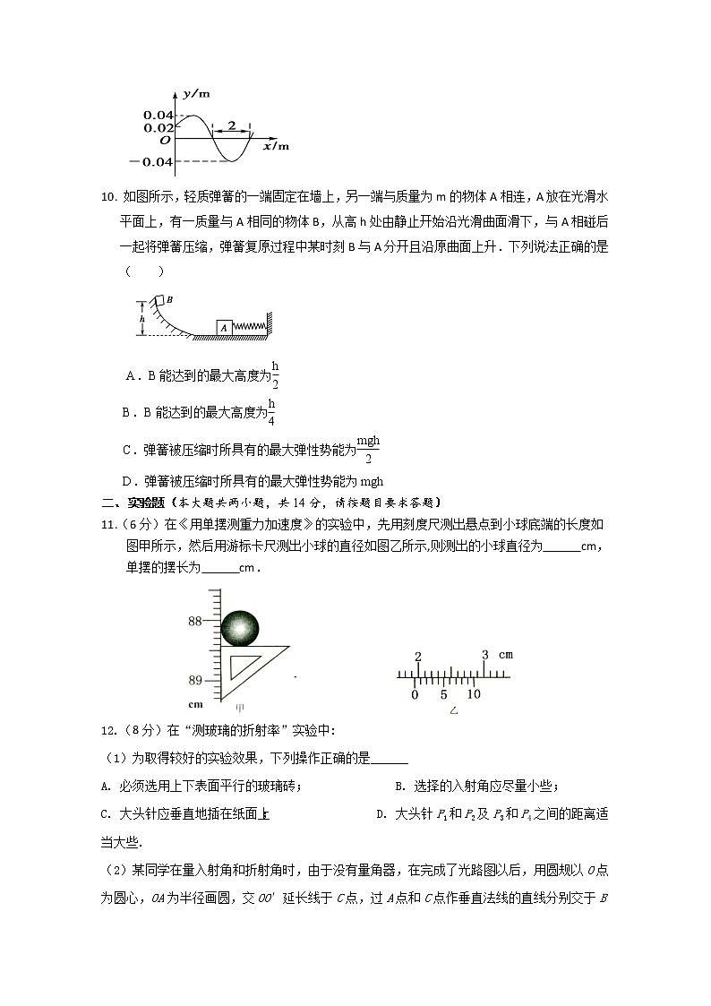 2020应城一中高二下学期期中考试物理试题含答案第3页