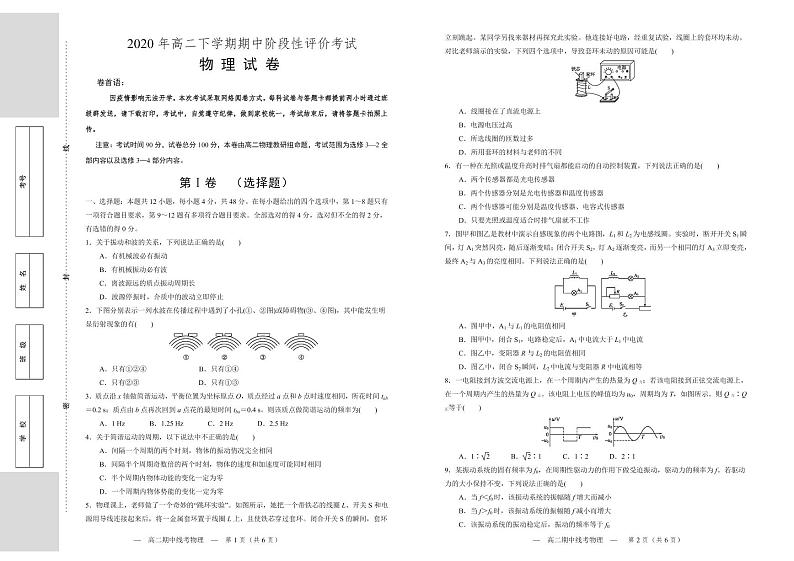 2020江西省濂溪一中高二下学期期中阶段性评价考试物理试题PDF版含答案第1页