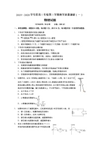 2020江苏省如皋中学高二下学期教学质量调研（一）物理试题含答案