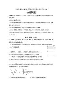 2020宜宾叙州区二中校高二下学期第二次月考物理试题含答案