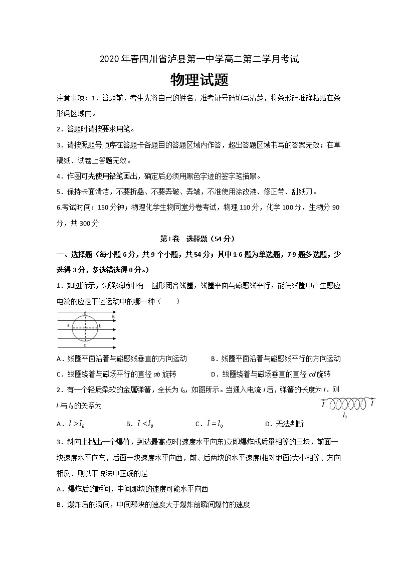 2020泸县一中高二下学期第二次月考物理试题含答案01