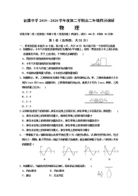 2020江苏省宿豫中学高二下学期调研测试物理（实验班）试题含答案