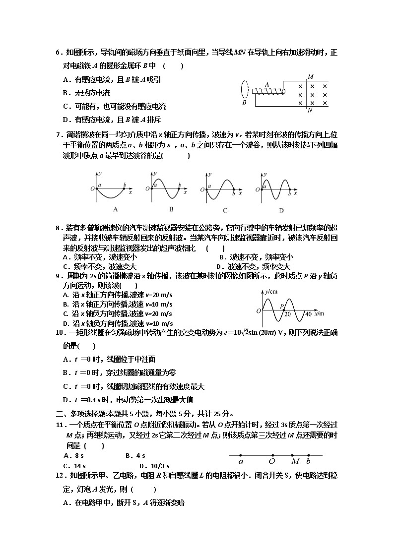 2020江苏省宿豫中学高二下学期调研测试物理（实验班）试题含答案第2页