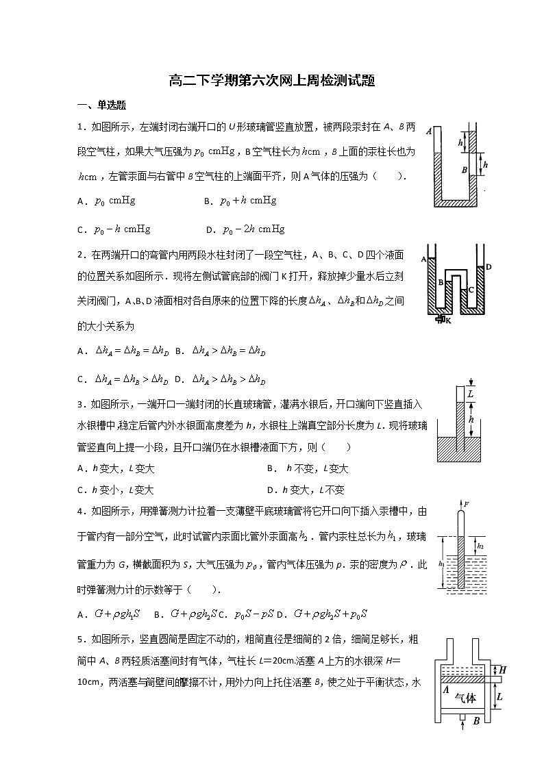 2020省大庆实验中学高二下学期第六次网上周测物理试题含答案第1页