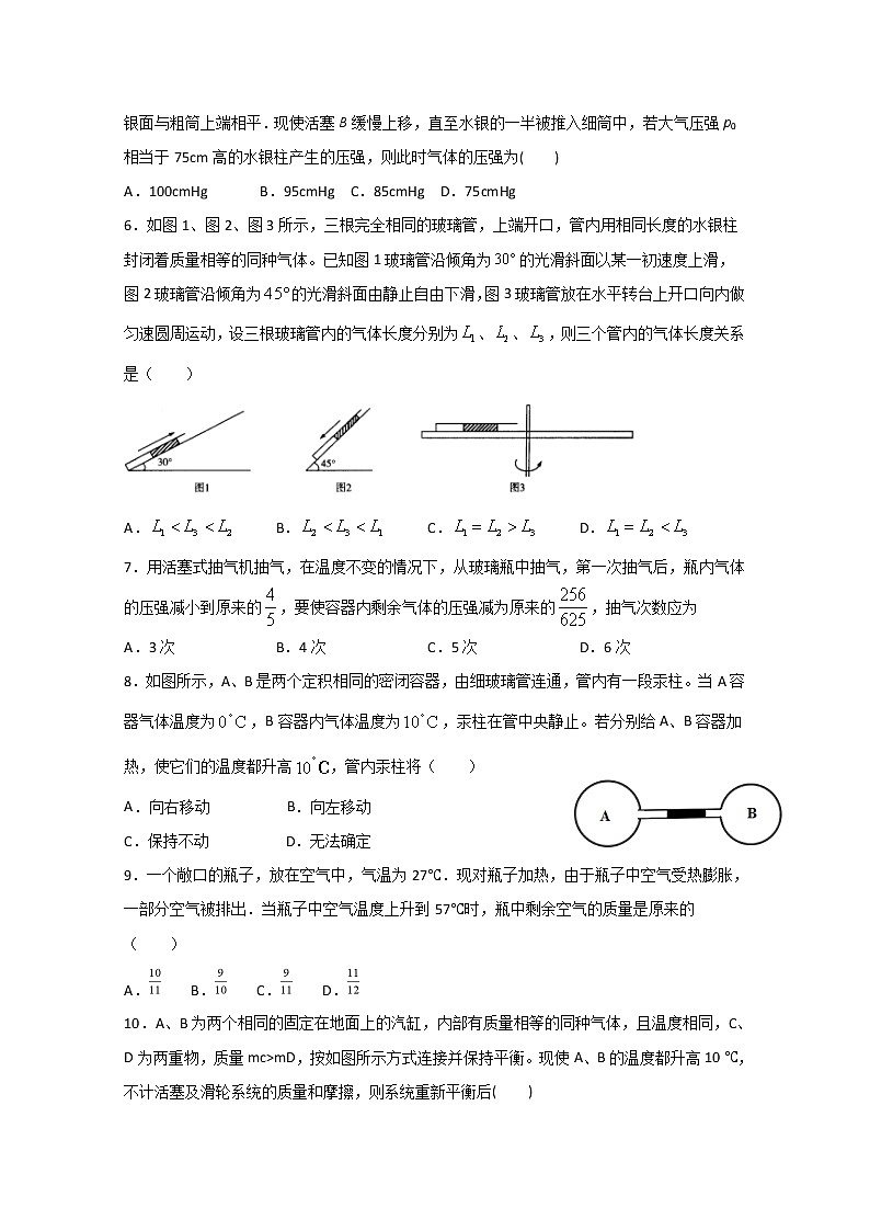 2020省大庆实验中学高二下学期第六次网上周测物理试题含答案第2页