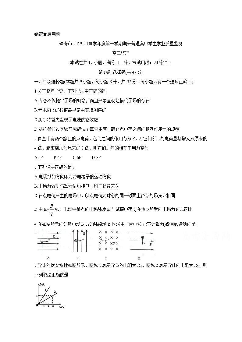 2020珠海高二上学期期末考试物理含答案01