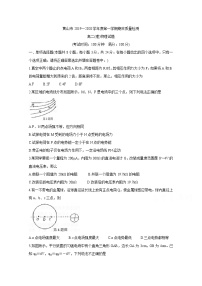 2020黄山高二上学期期末物理（理）含答案