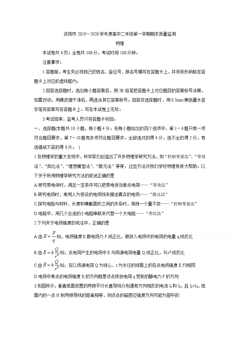2020资阳高二上学期期末物理含答案 试卷01