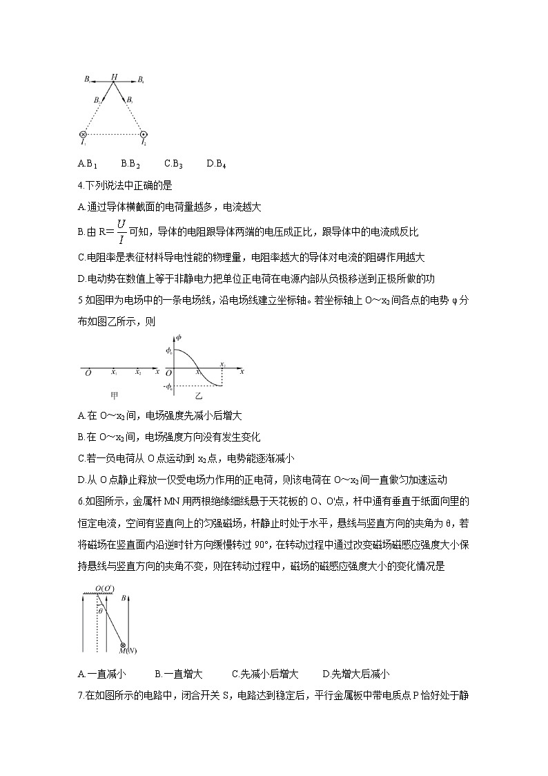 2020资阳高二上学期期末物理含答案 试卷02