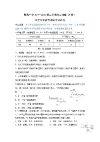 2020天津静海区一中高二3月学生学业能力调研考试物理试题缺答案