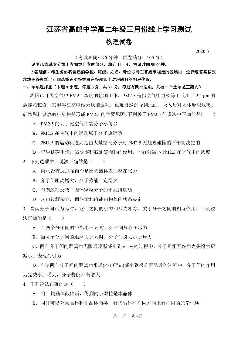 2020江苏省高邮中学高二下学期线上测试物理试题PDF版缺答案01